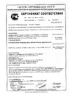 Сертификат соответствия 3